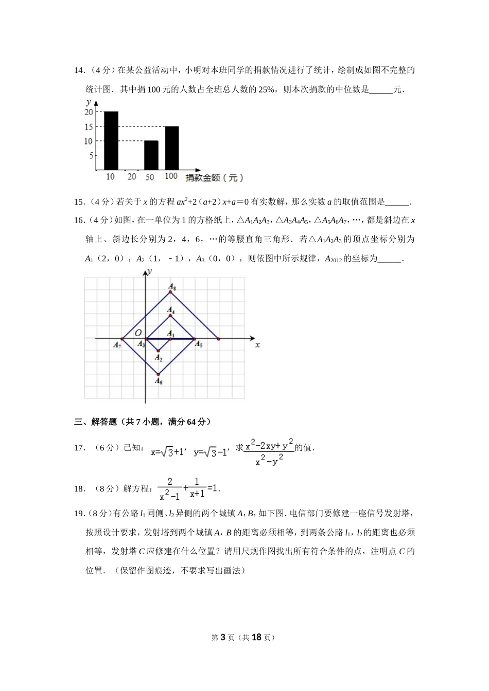 2012年山东省德州市中考数学试卷.doc_第3页