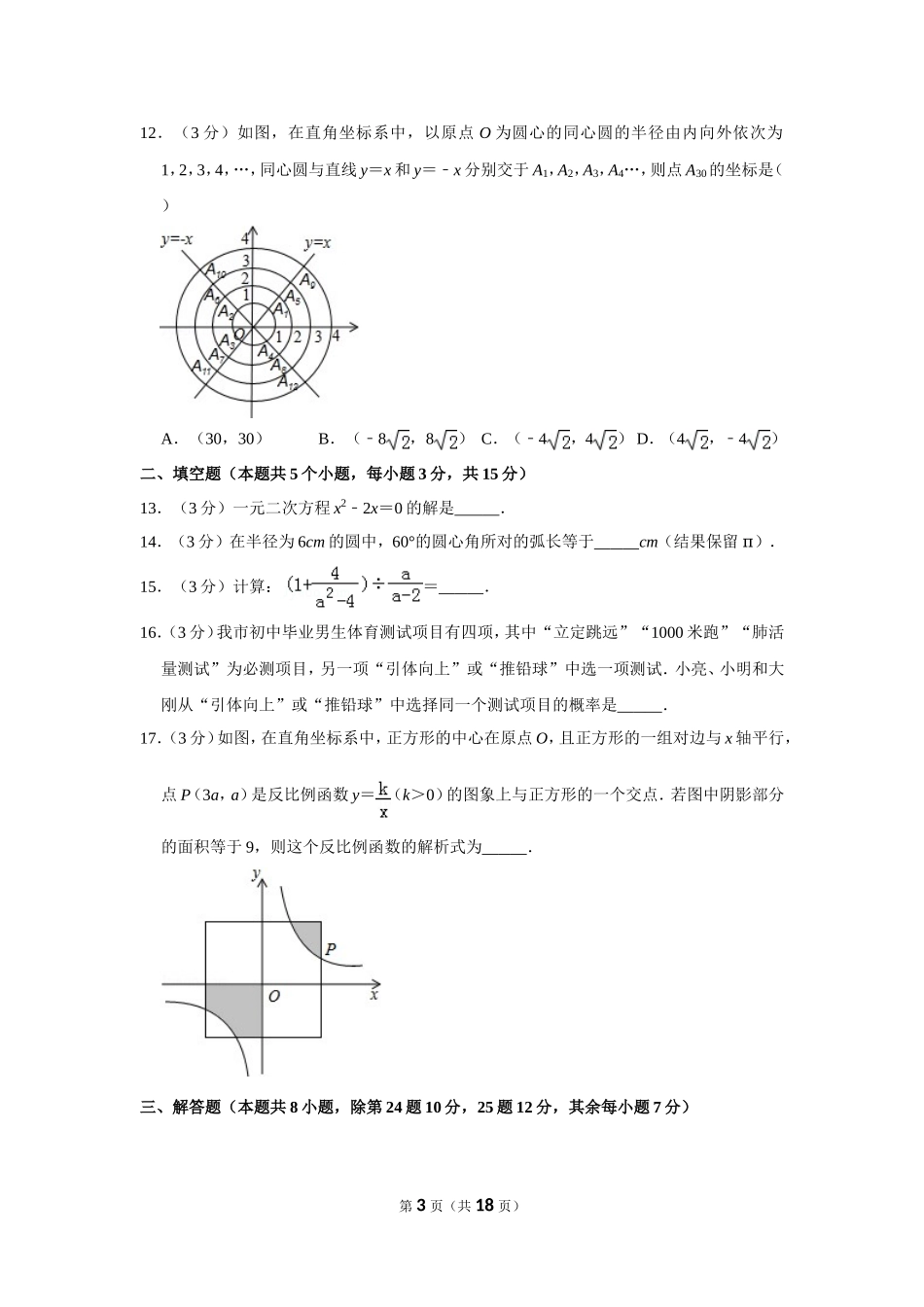 2012年山东省聊城市中考数学试卷.doc_第3页
