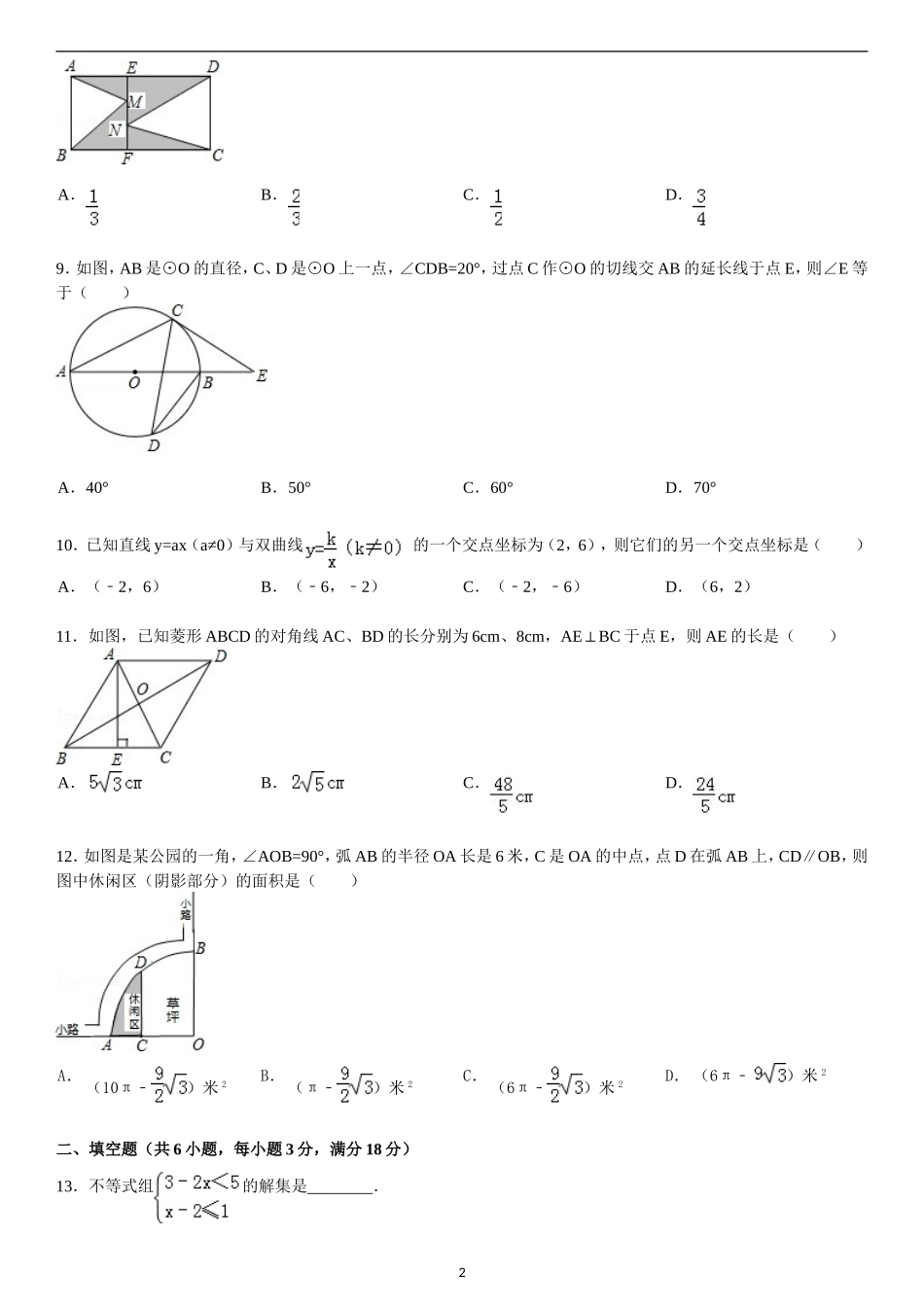 2012年山西省中考数学试题及答案.doc_第2页