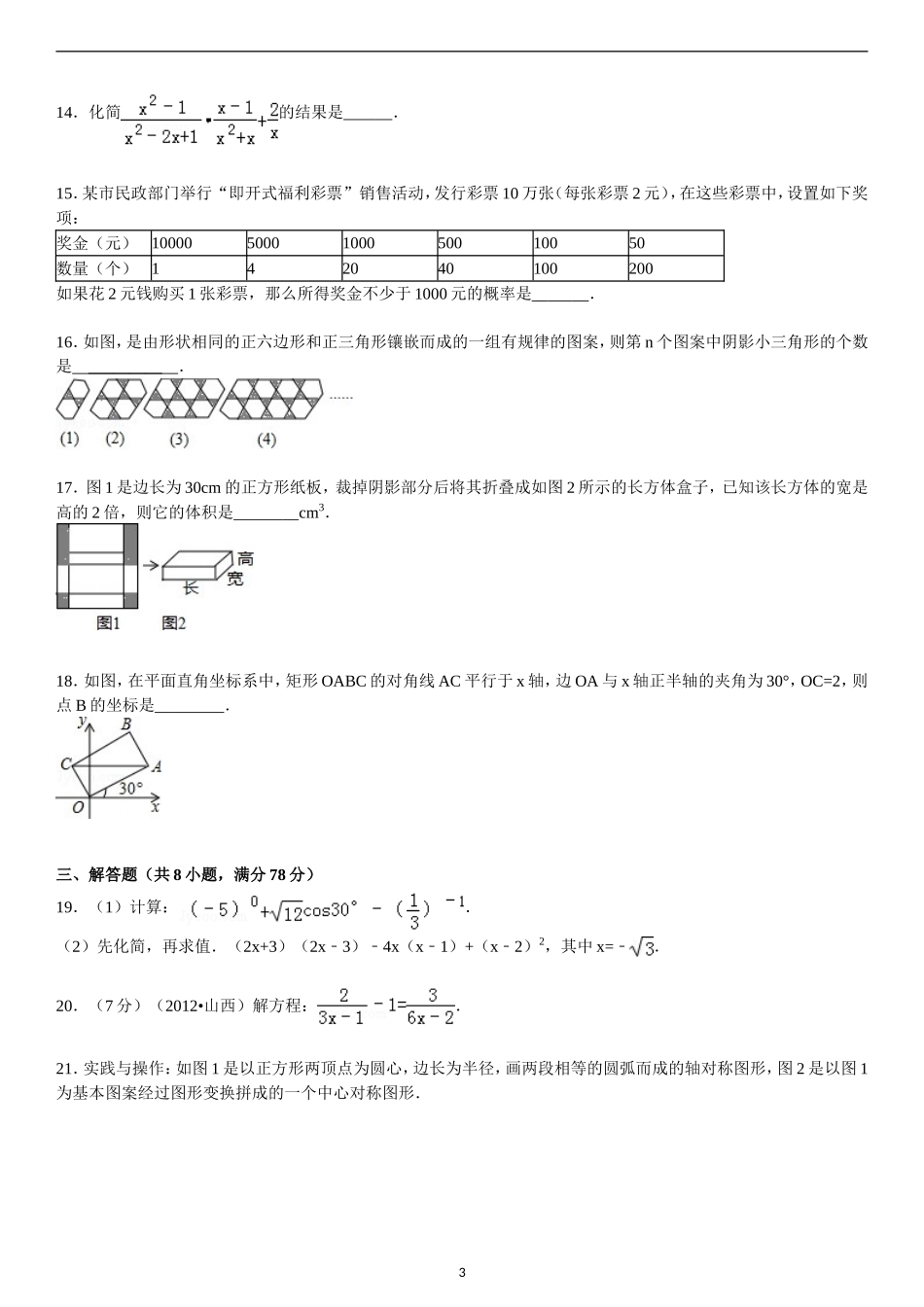 2012年山西省中考数学试题及答案.doc_第3页