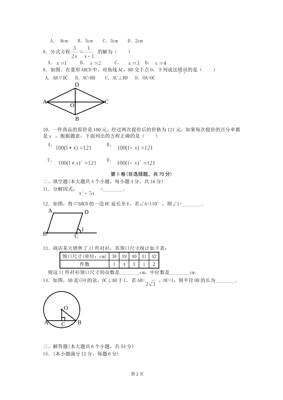 2012年四川省成都市中考数学试卷及答案.doc_第2页