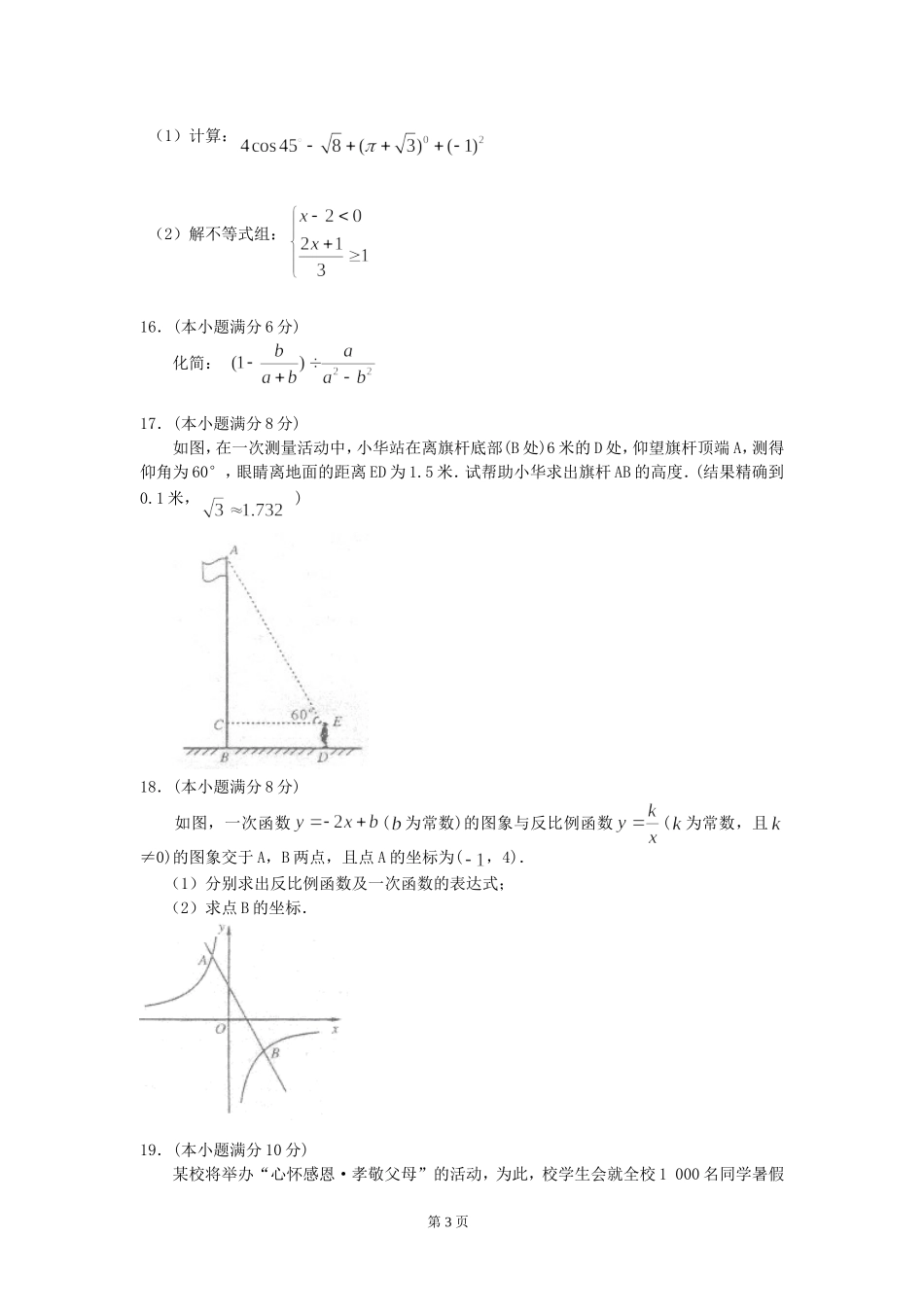 2012年四川省成都市中考数学试卷及答案.doc_第3页