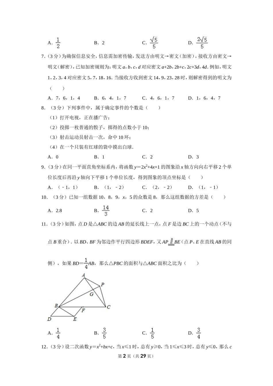 2012年四川省德阳市中考数学试卷（含解析版）.doc_第2页