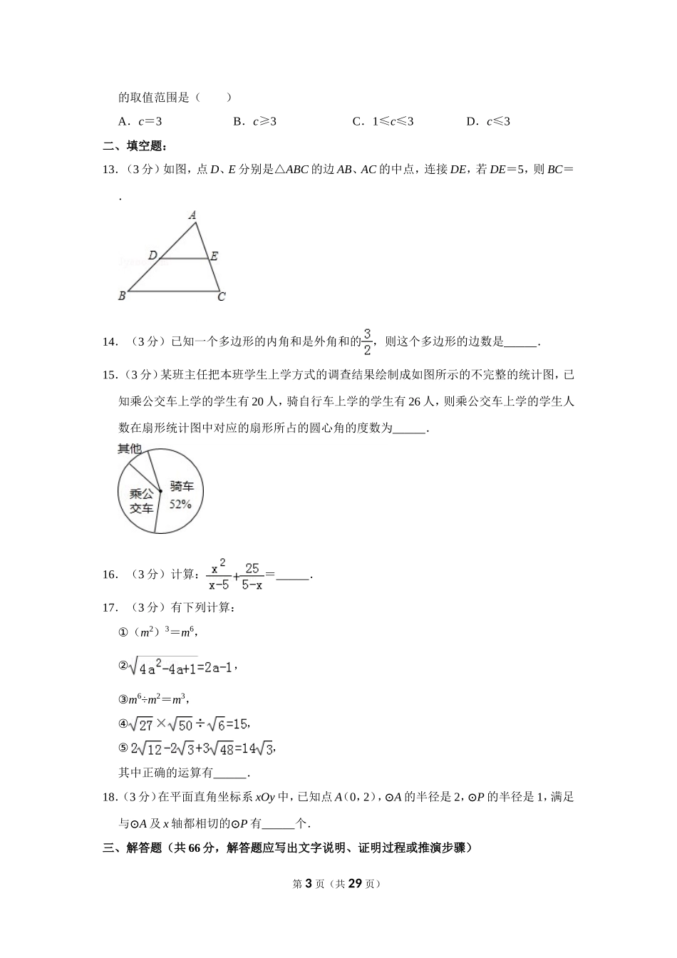 2012年四川省德阳市中考数学试卷（含解析版）.doc_第3页