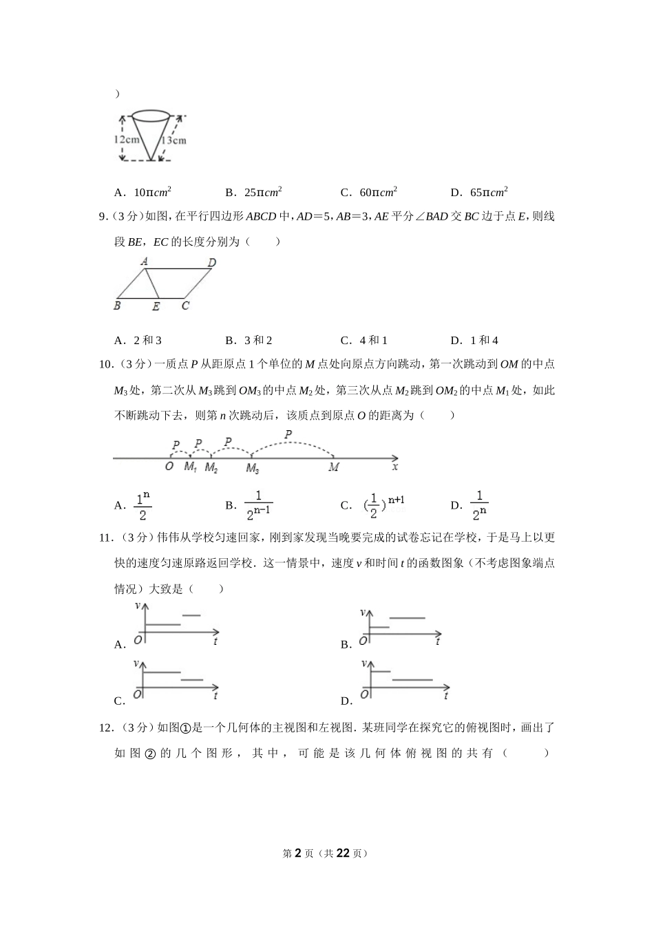 2012年四川省自贡市中考数学试卷.doc_第2页