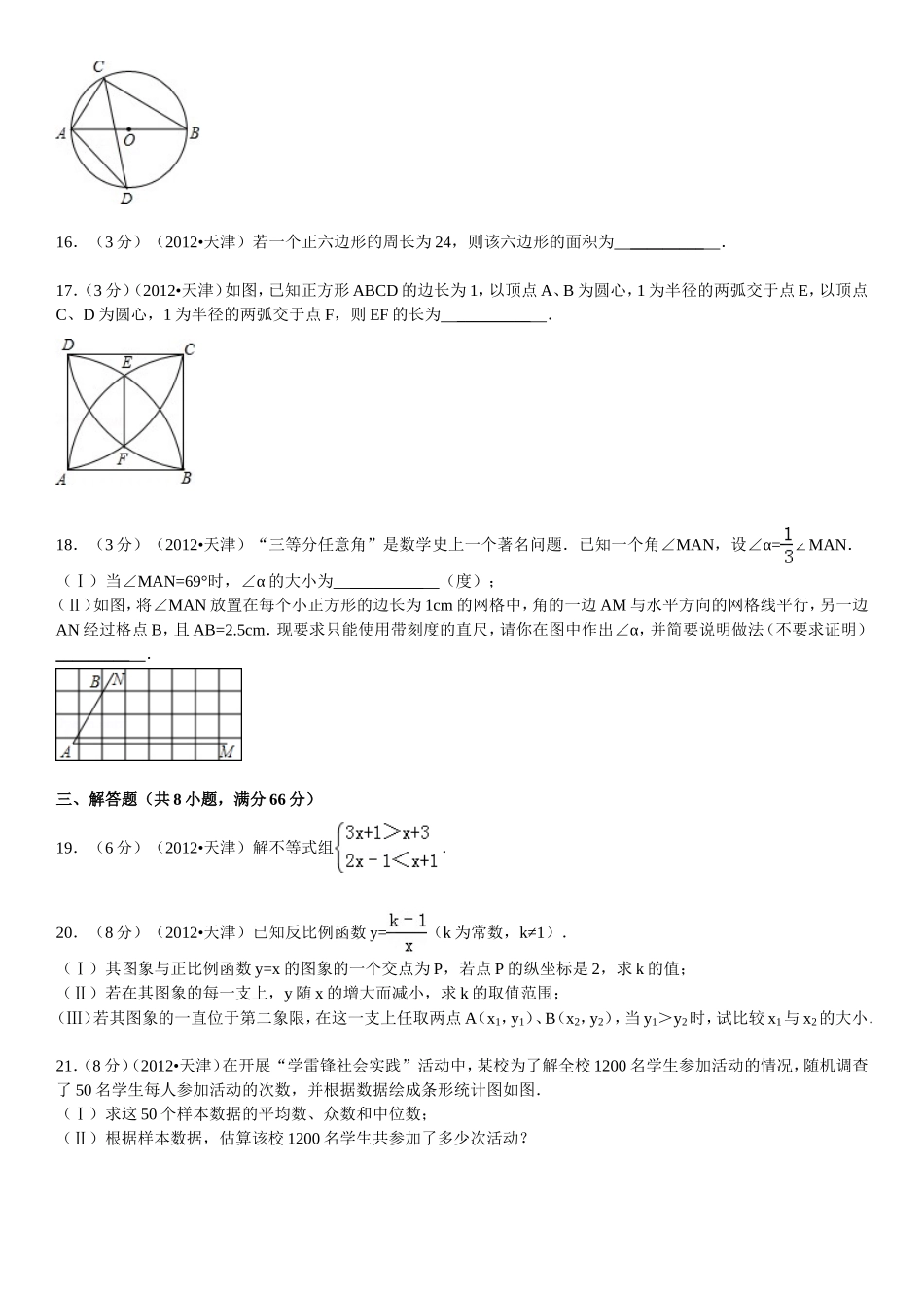 2012年天津中考数学试题及答案.doc_第3页