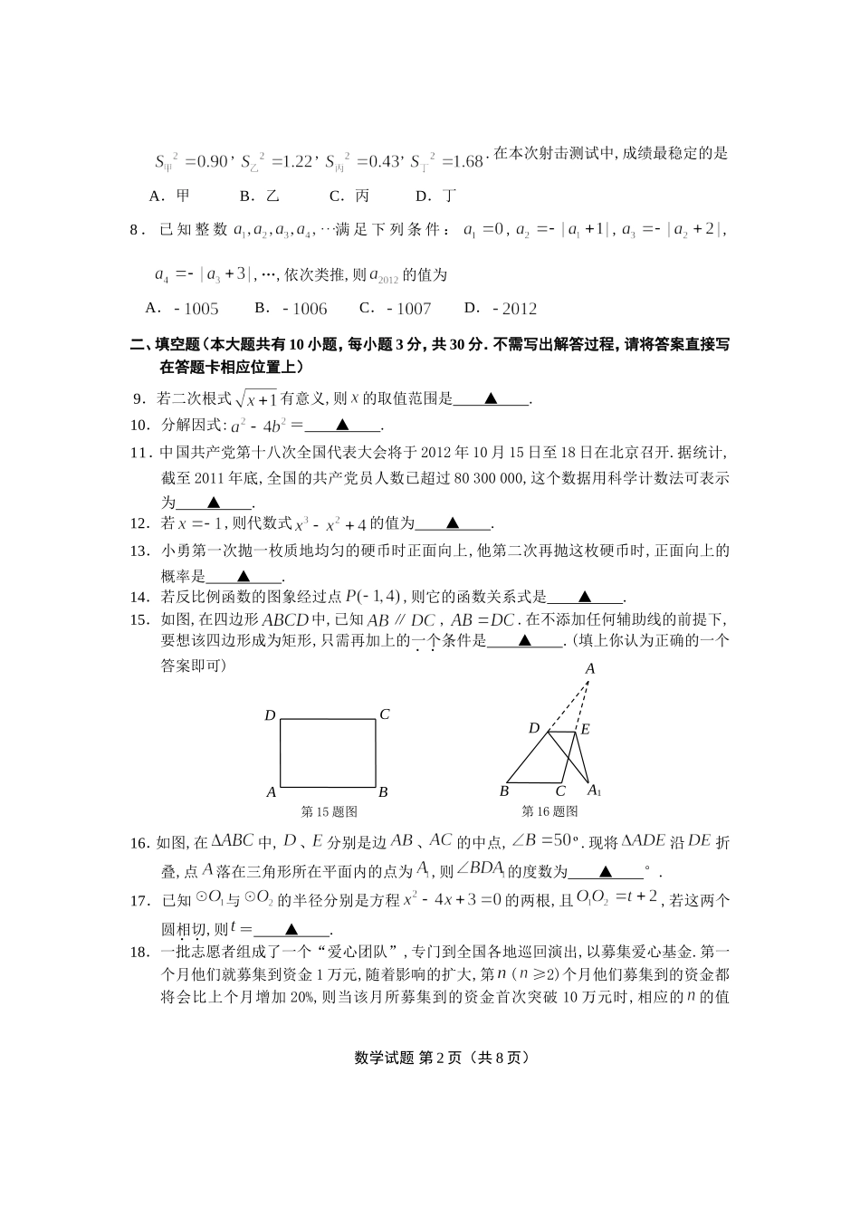 2012年盐城市中考数学试题及答案.doc_第2页