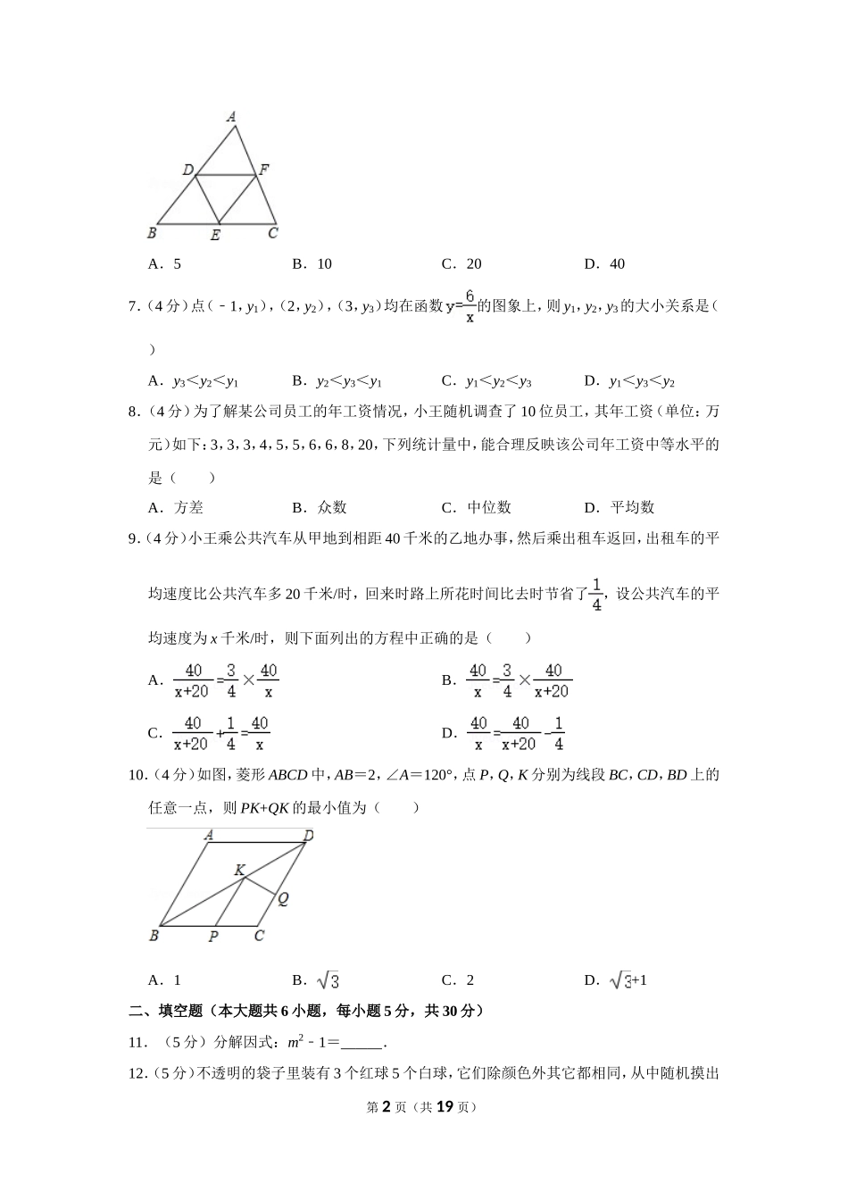 2012年浙江省台州市中考数学试卷.doc_第2页