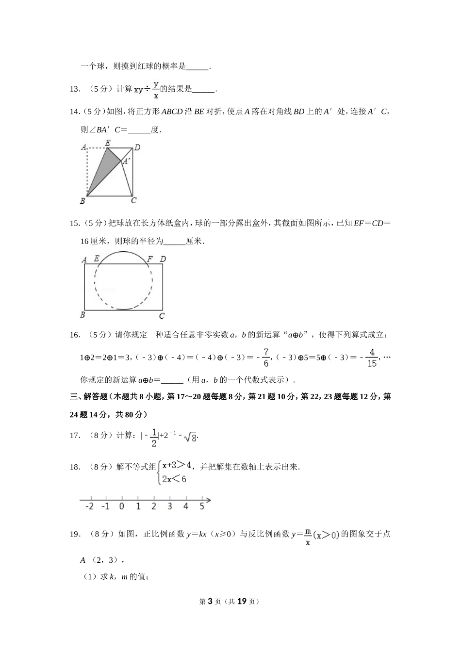 2012年浙江省台州市中考数学试卷.doc_第3页