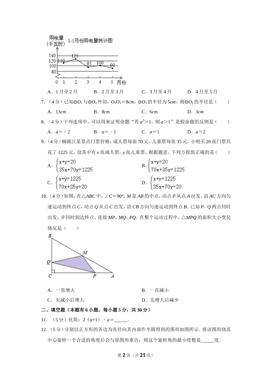 2012年浙江省温州市中考数学试卷.doc_第2页