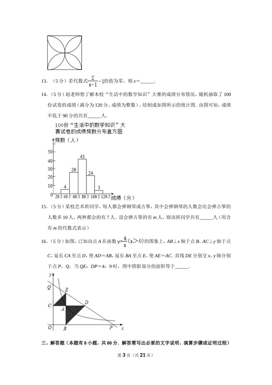 2012年浙江省温州市中考数学试卷.doc_第3页