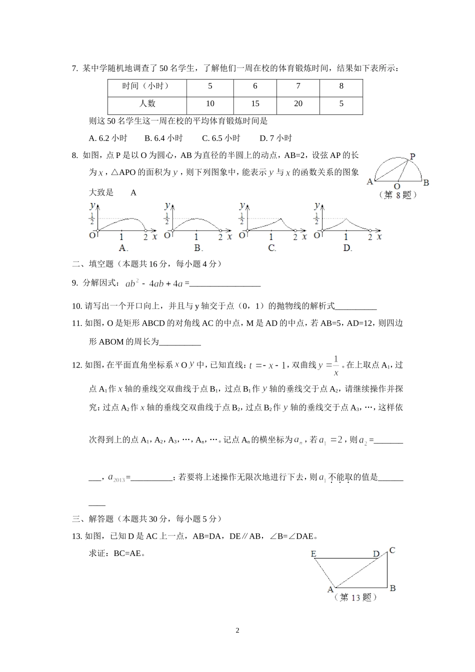 2013年北京市中考数学试题与答案.doc_第2页