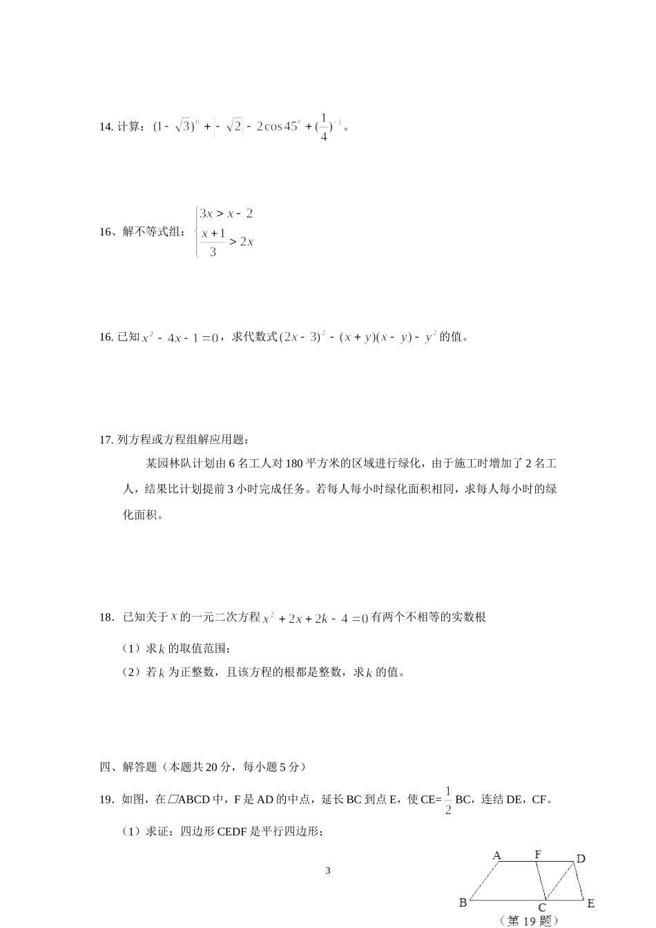 2013年北京市中考数学试题与答案.doc_第3页