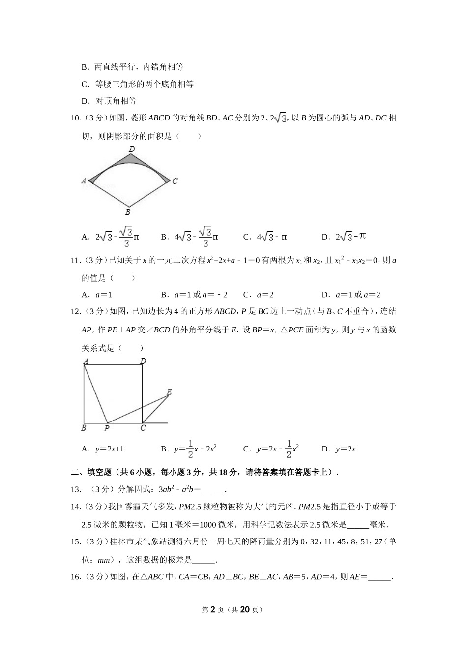 2013年广西桂林市中考数学试卷.doc_第2页