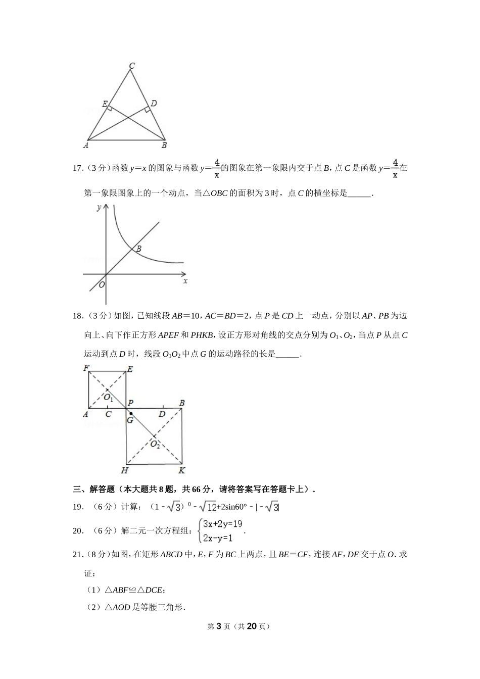 2013年广西桂林市中考数学试卷.doc_第3页