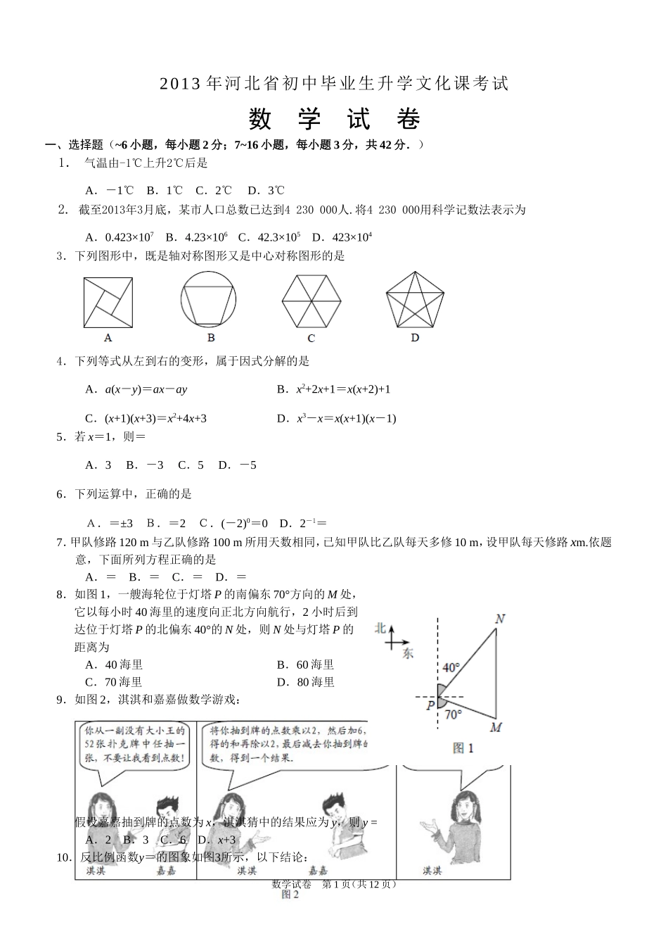 2013年河北省中考数学试题及答案.doc_第1页