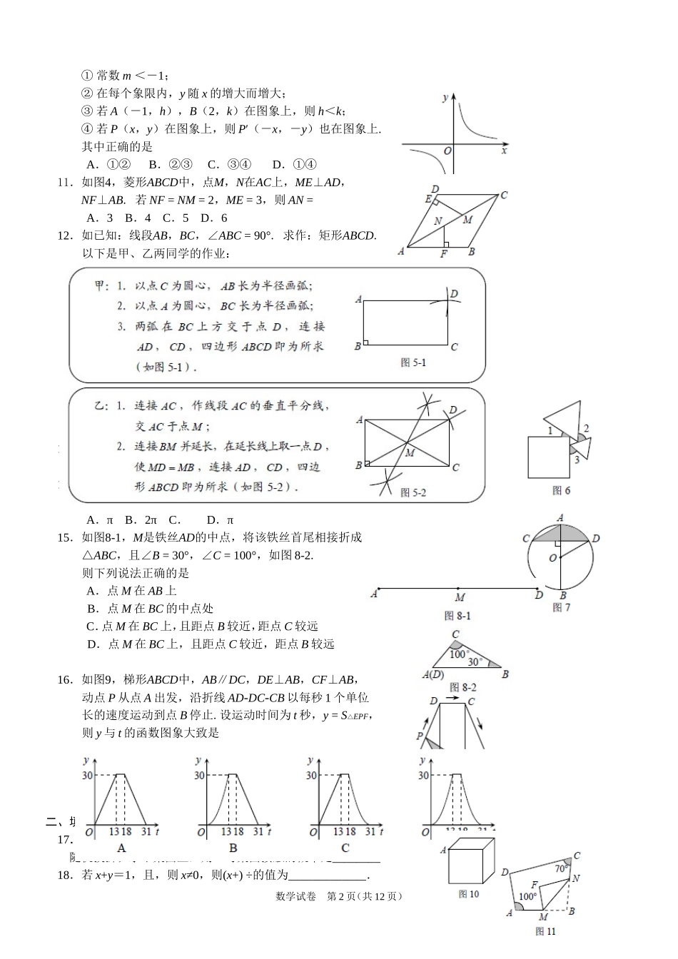 2013年河北省中考数学试题及答案.doc_第2页