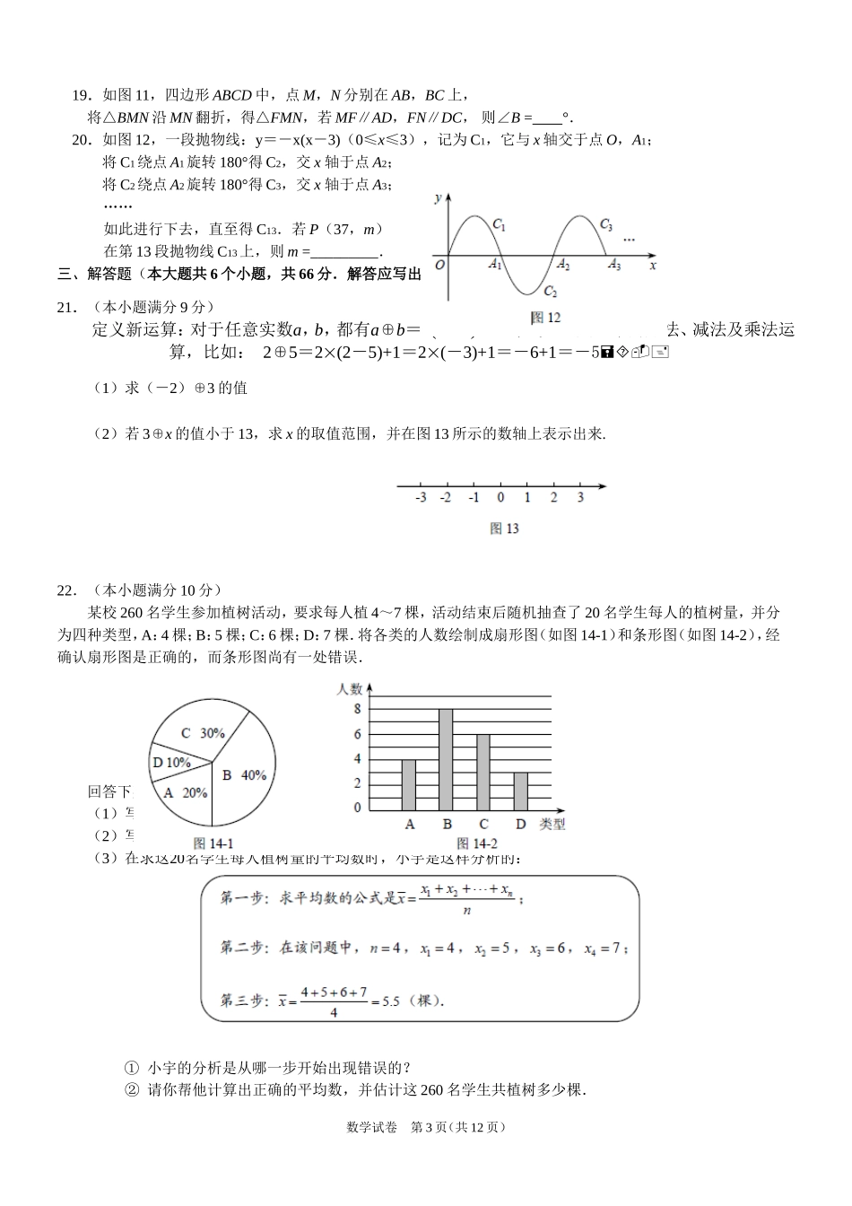 2013年河北省中考数学试题及答案.doc_第3页