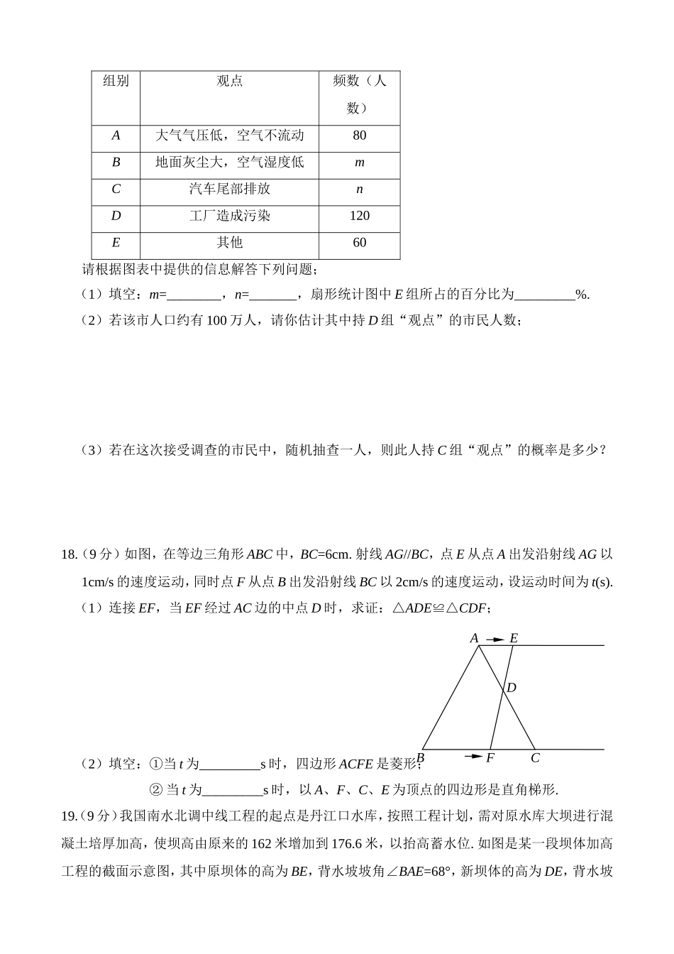 2013年河南省中考数学试题及答案.doc_第3页