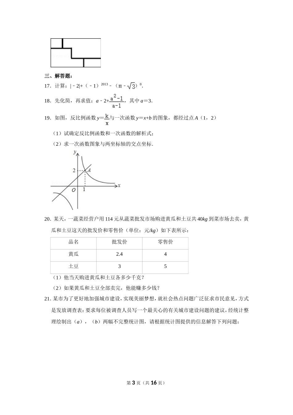 2013年湖南省岳阳市中考数学试卷.doc_第3页