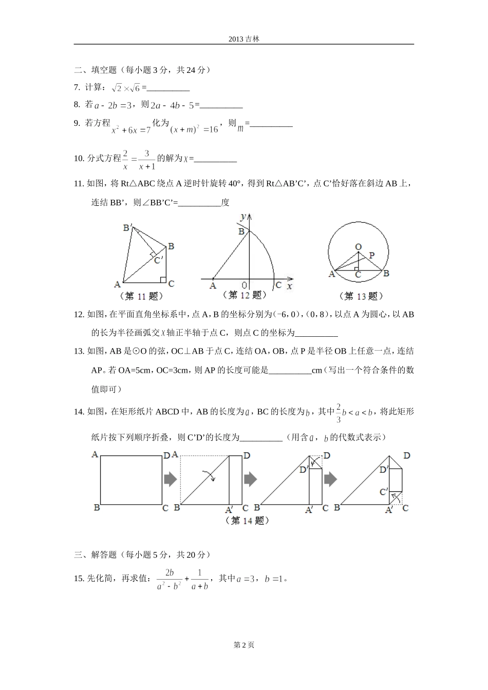 2013年吉林省中考数学试题及答案.doc_第2页