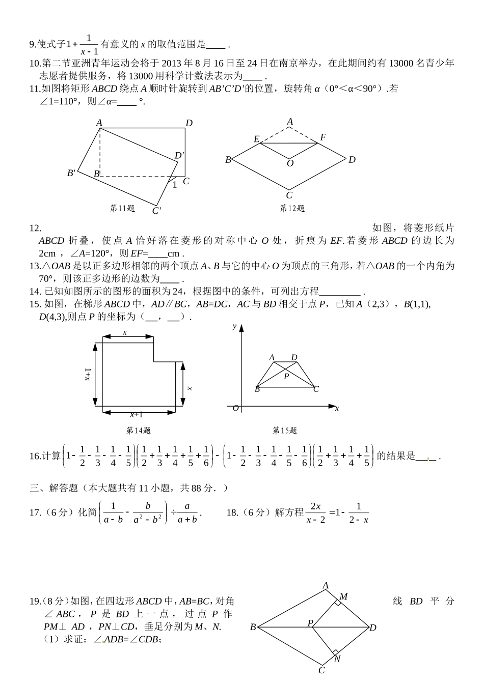 2013年江苏省南京市中考数学试题及答案.doc_第2页