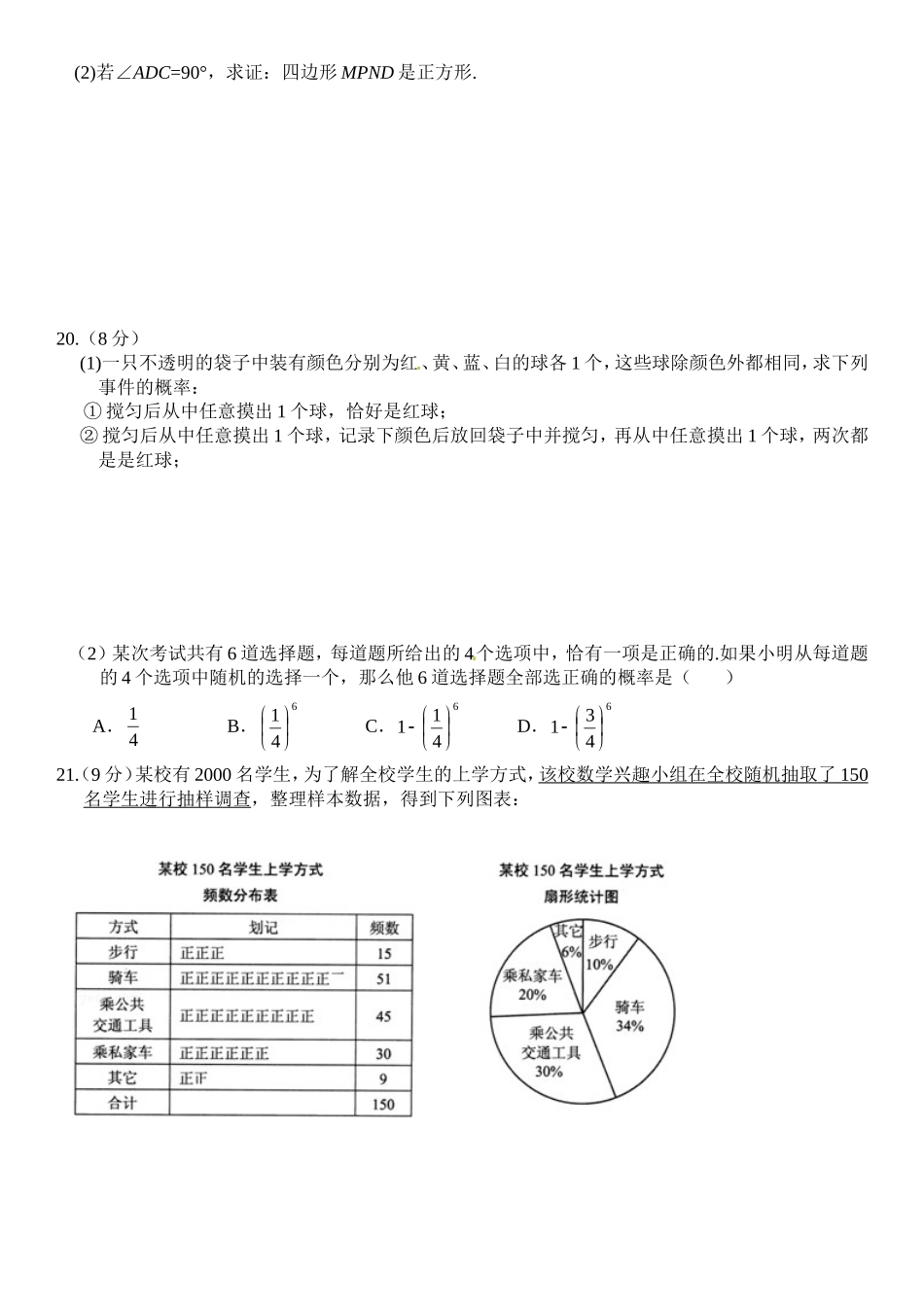 2013年江苏省南京市中考数学试题及答案.doc_第3页