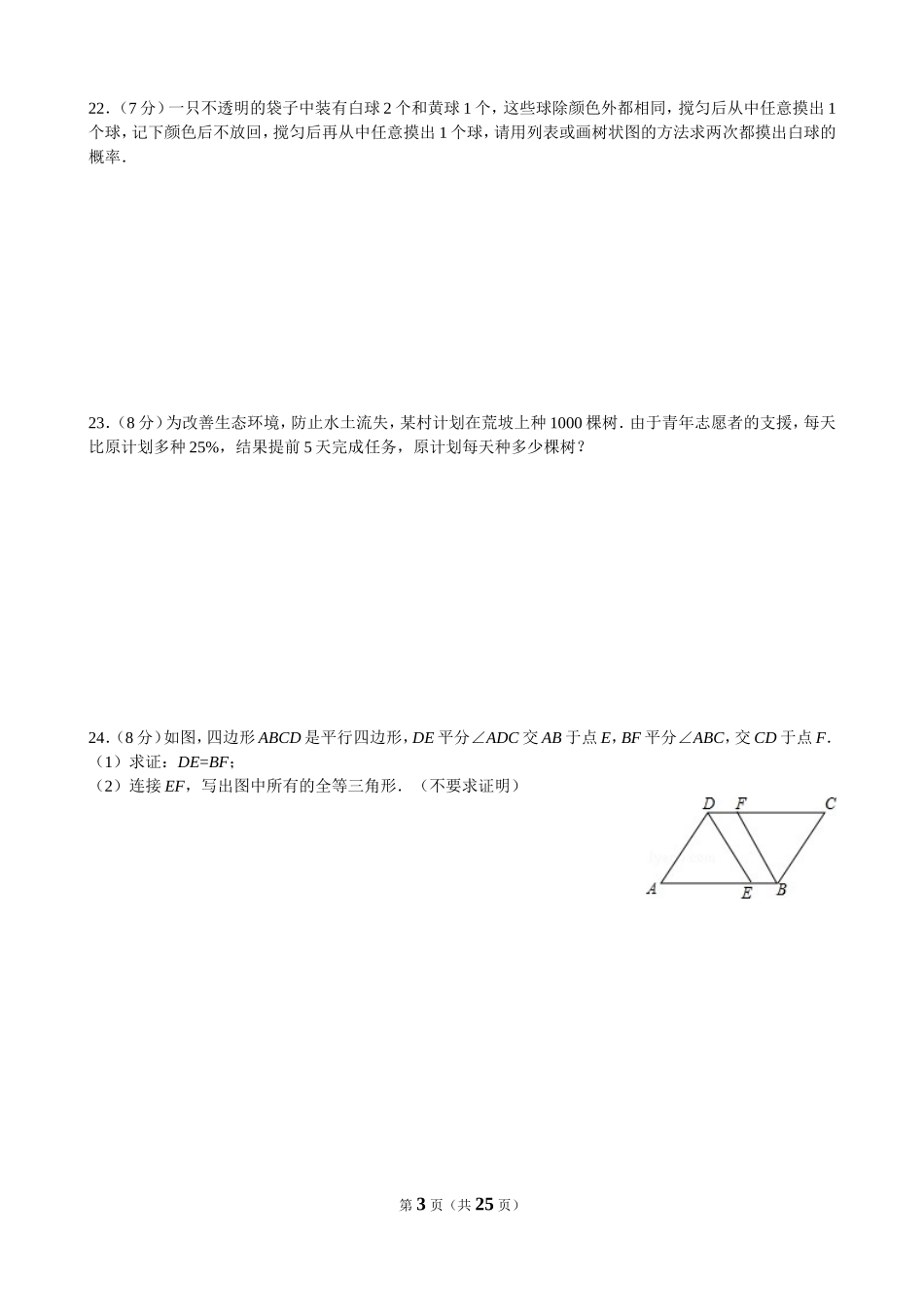 2013年江苏省徐州市中考数学试题(含答案).doc_第3页