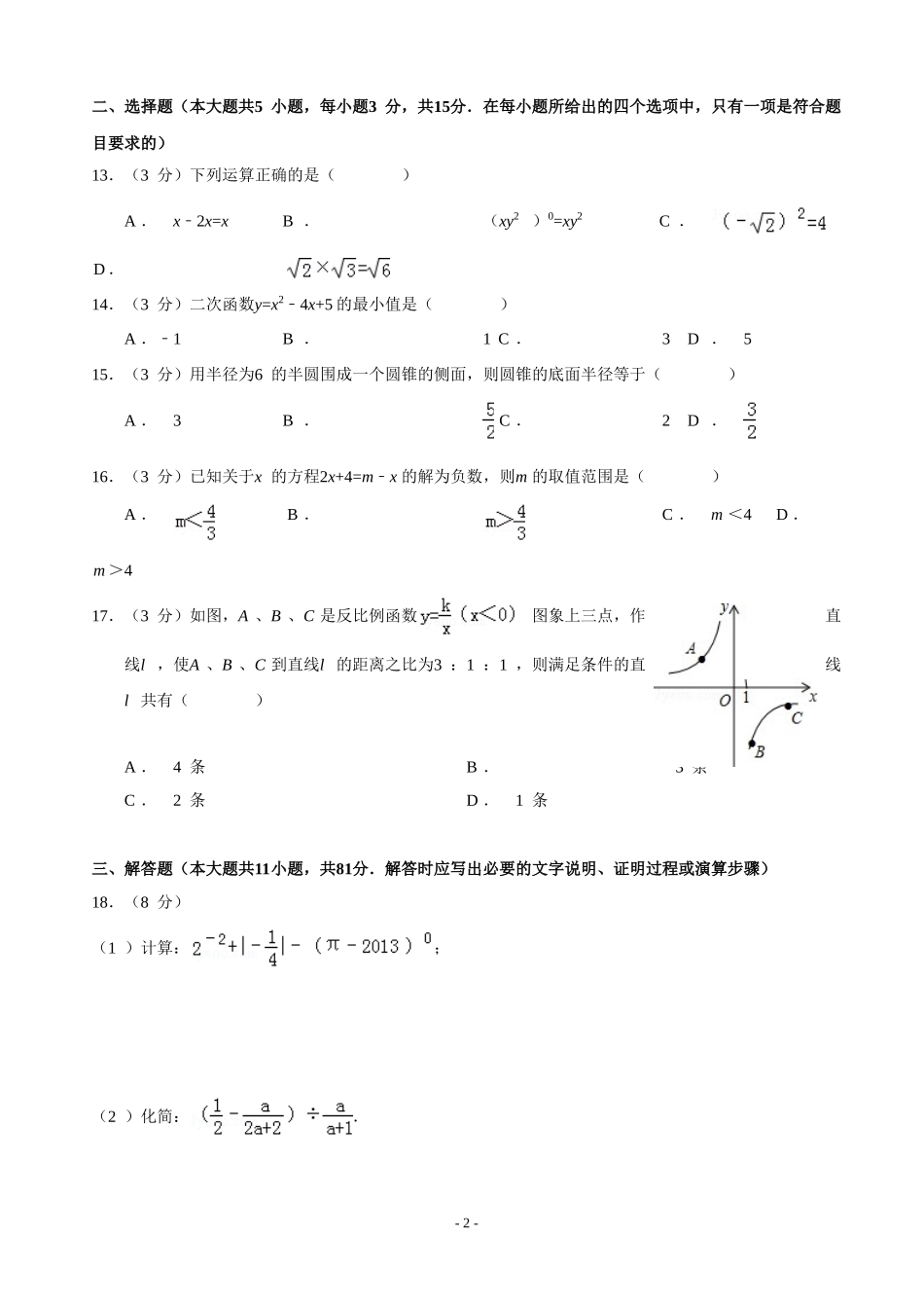 2013年江苏省镇江市中考数学试题及答案.doc_第2页