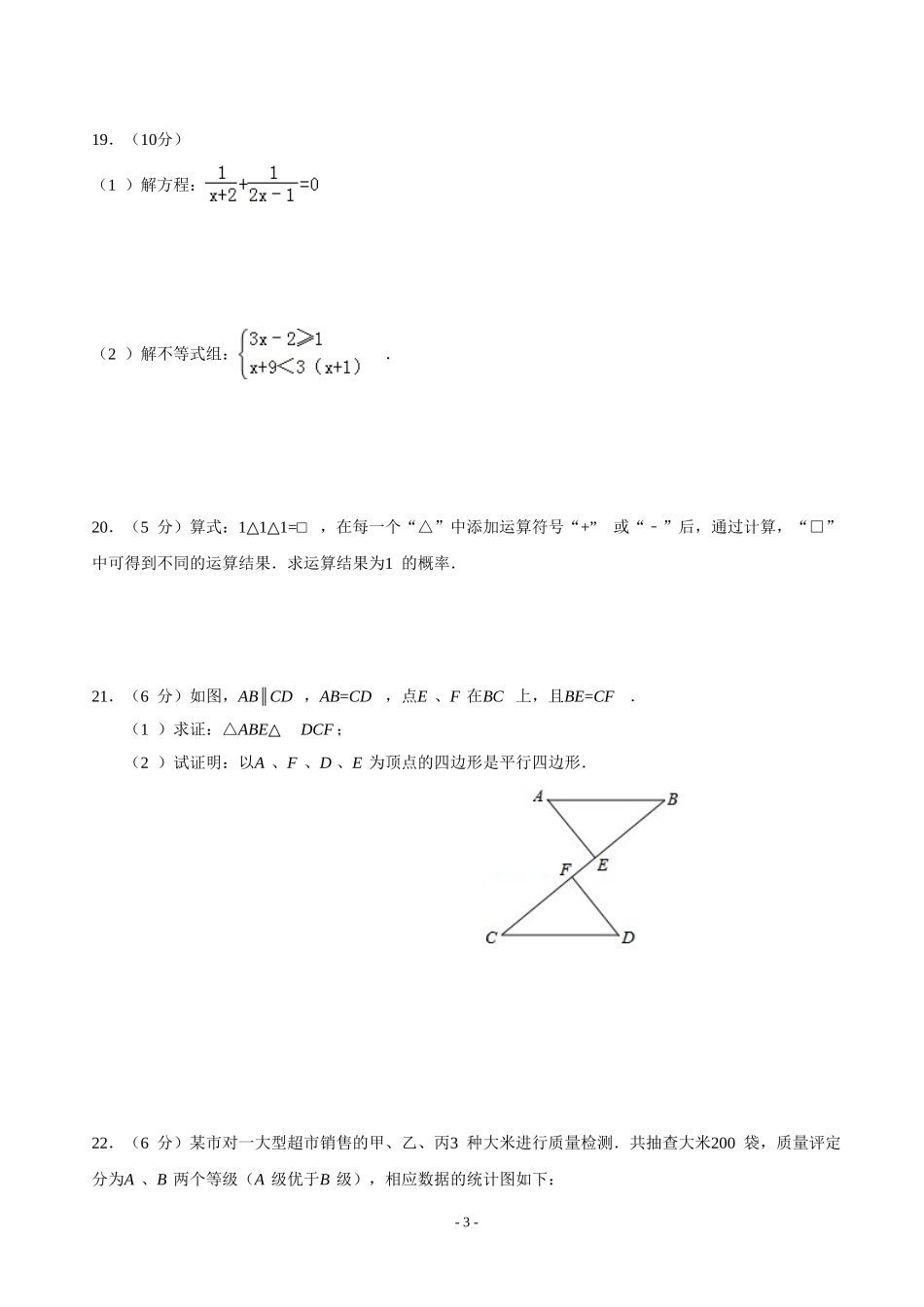 2013年江苏省镇江市中考数学试题及答案.doc_第3页