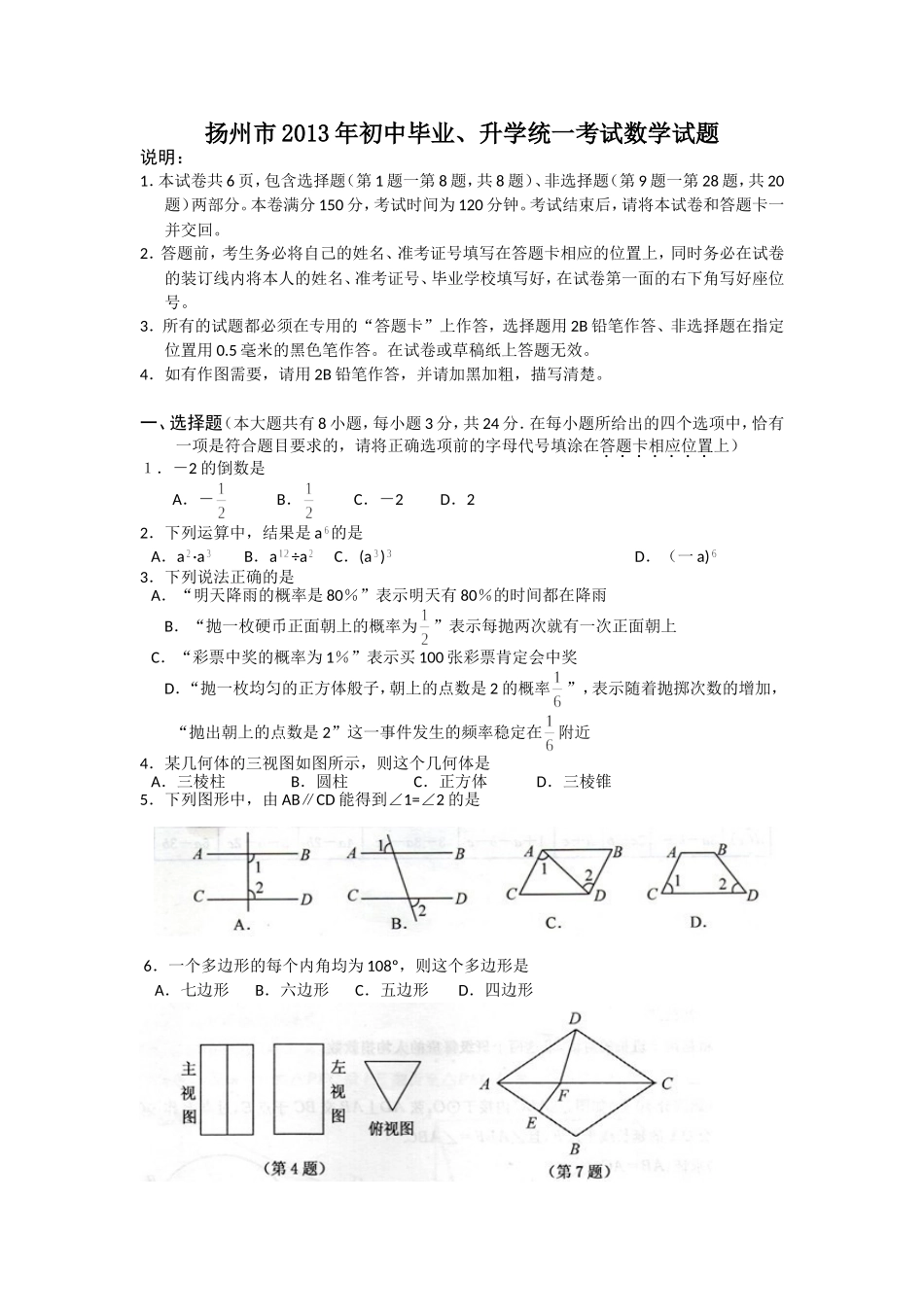 2013年江苏扬州市中考数学试卷及答案.doc_第1页
