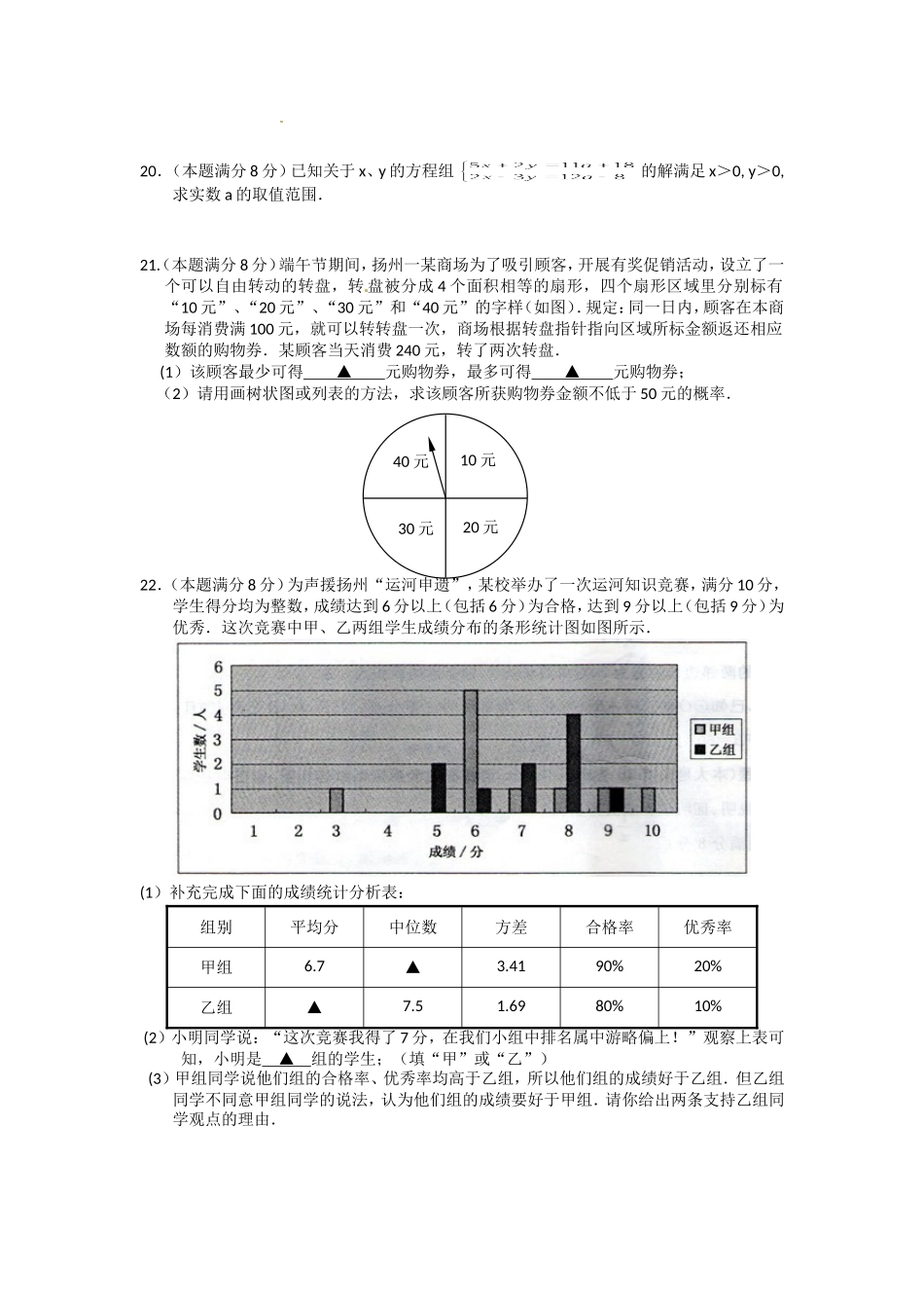 2013年江苏扬州市中考数学试卷及答案.doc_第3页