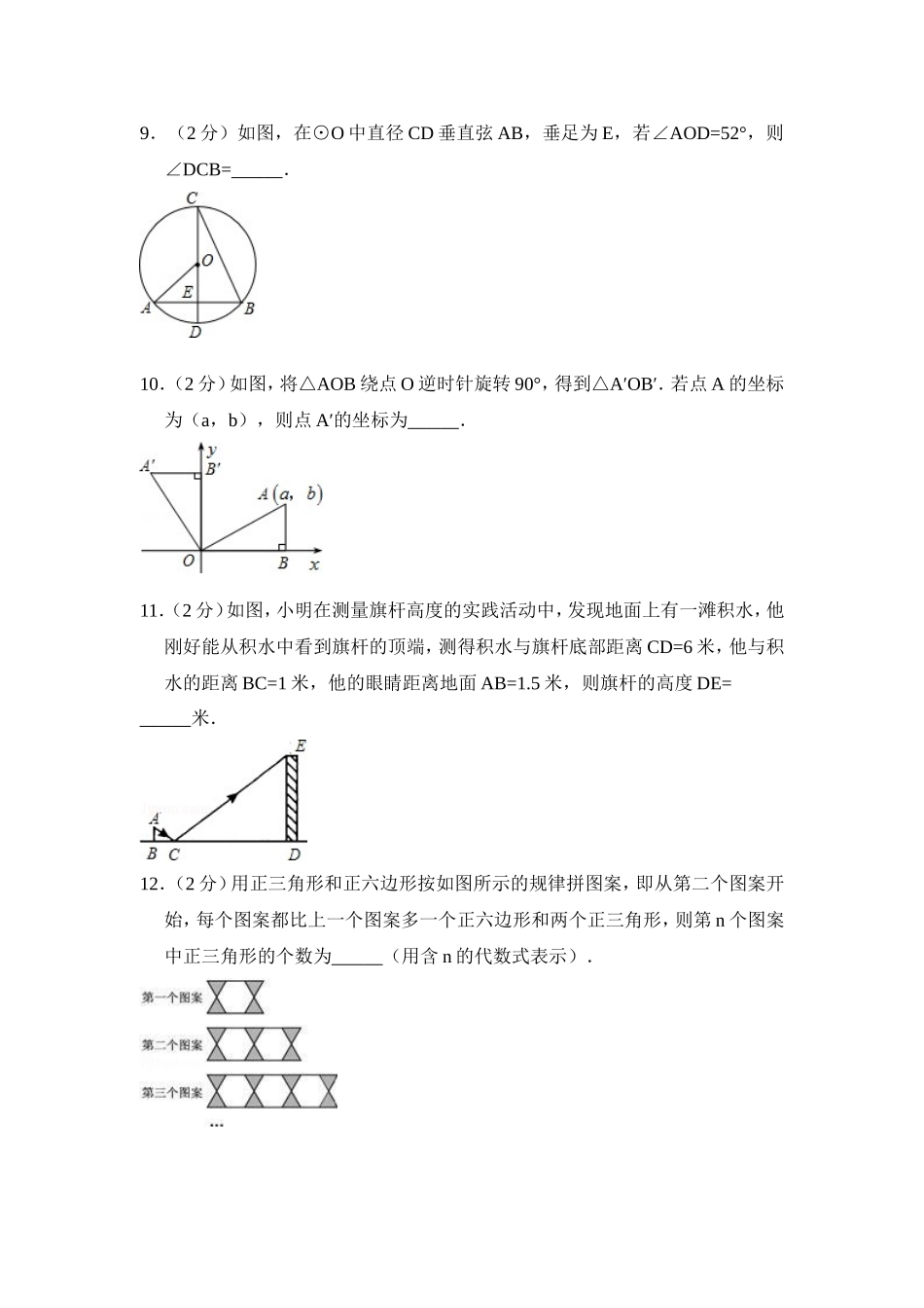 2013年青海省中考数学试卷【原卷版】.doc_第2页