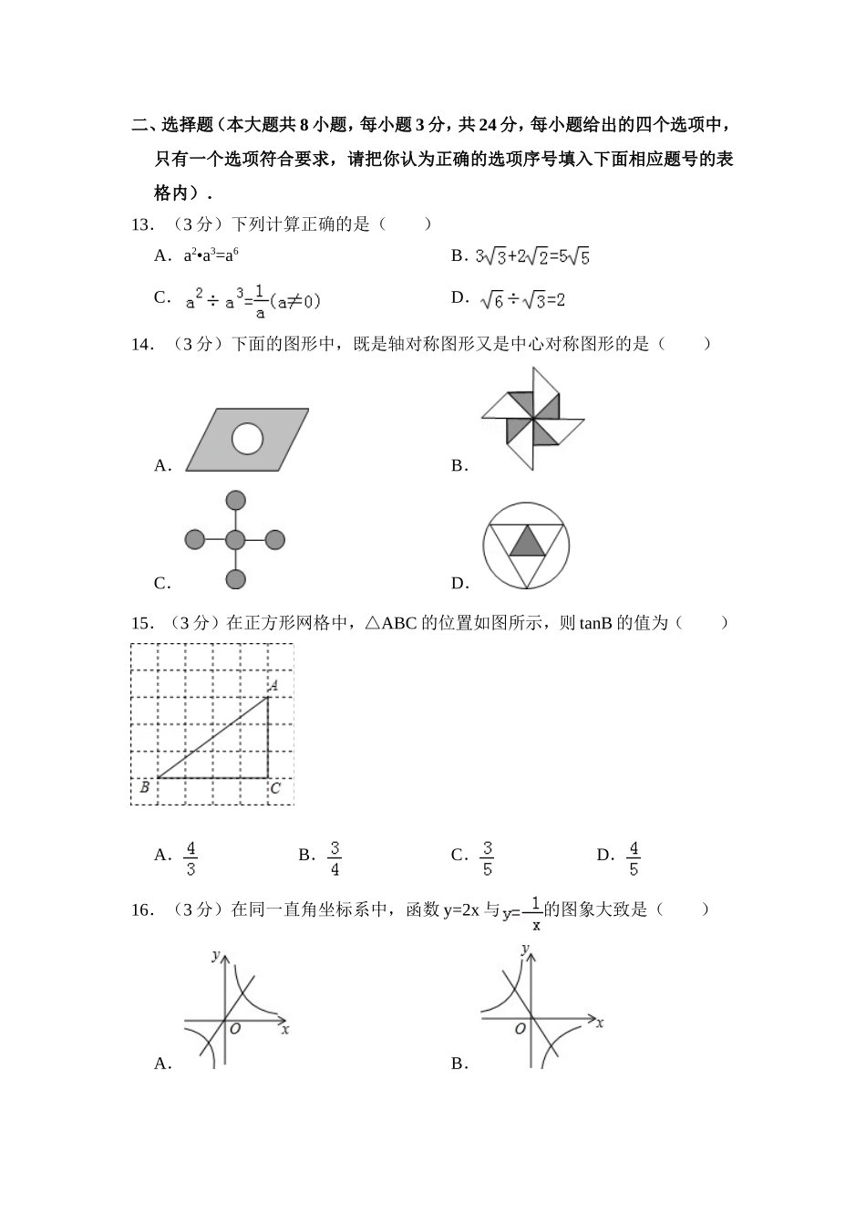 2013年青海省中考数学试卷【原卷版】.doc_第3页