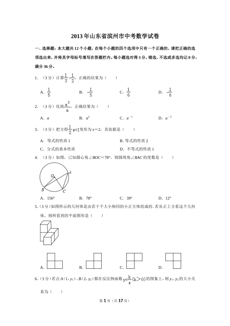 2013年山东省滨州市中考数学试卷.doc_第1页