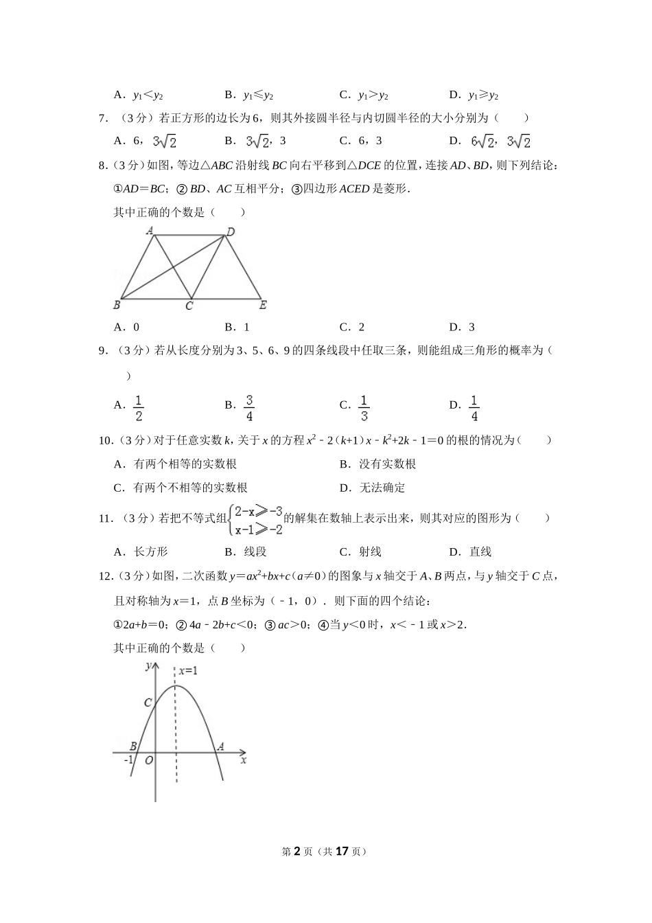 2013年山东省滨州市中考数学试卷.doc_第2页