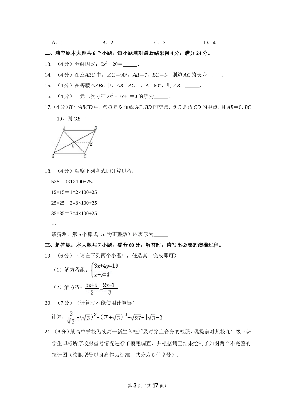 2013年山东省滨州市中考数学试卷.doc_第3页
