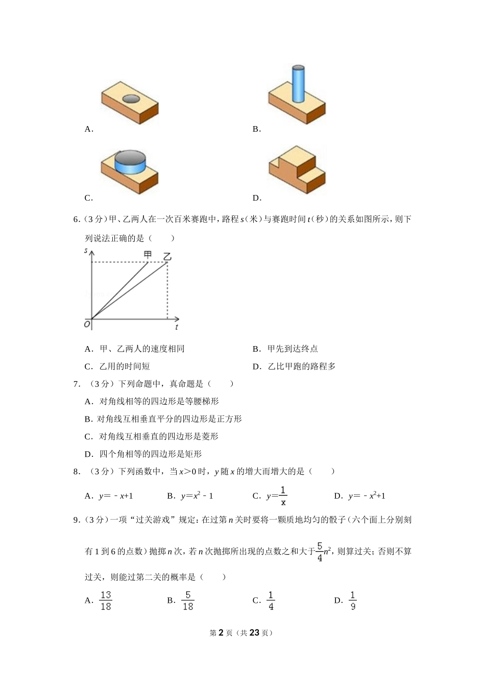 2013年山东省德州市中考数学试卷.doc_第2页