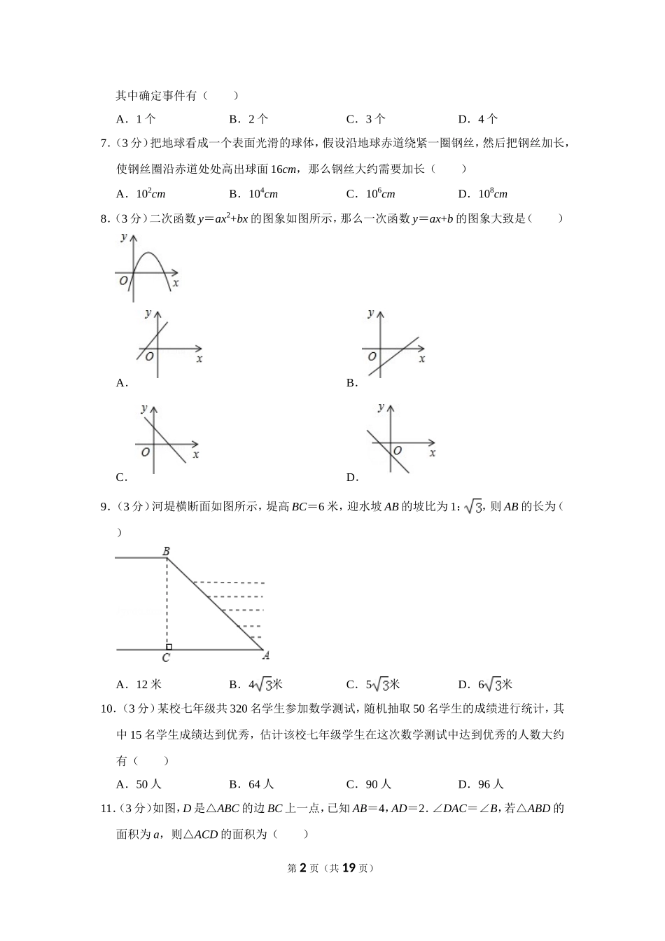 2013年山东省聊城市中考数学试卷.doc_第2页