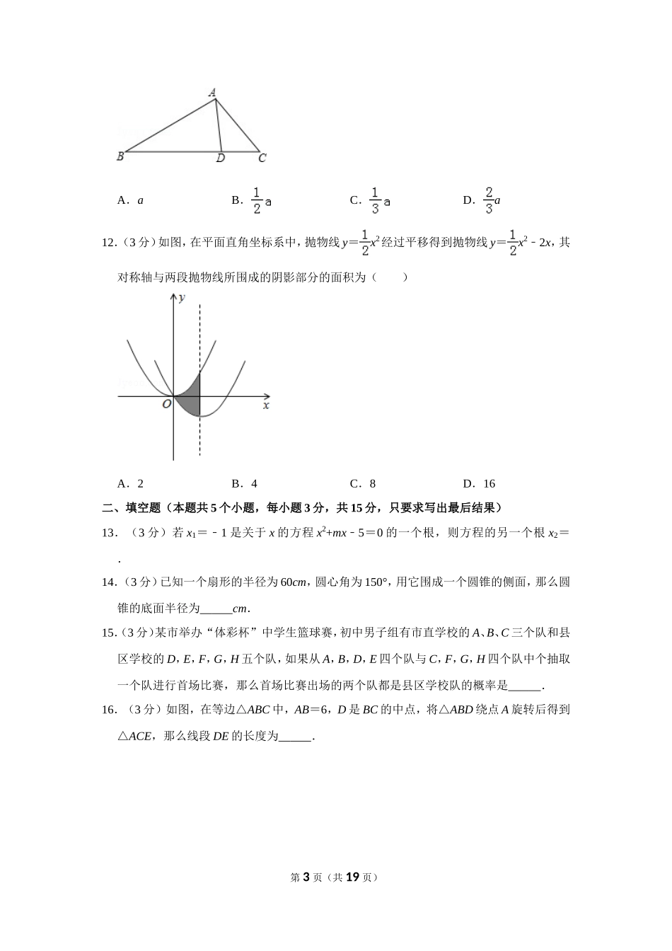 2013年山东省聊城市中考数学试卷.doc_第3页