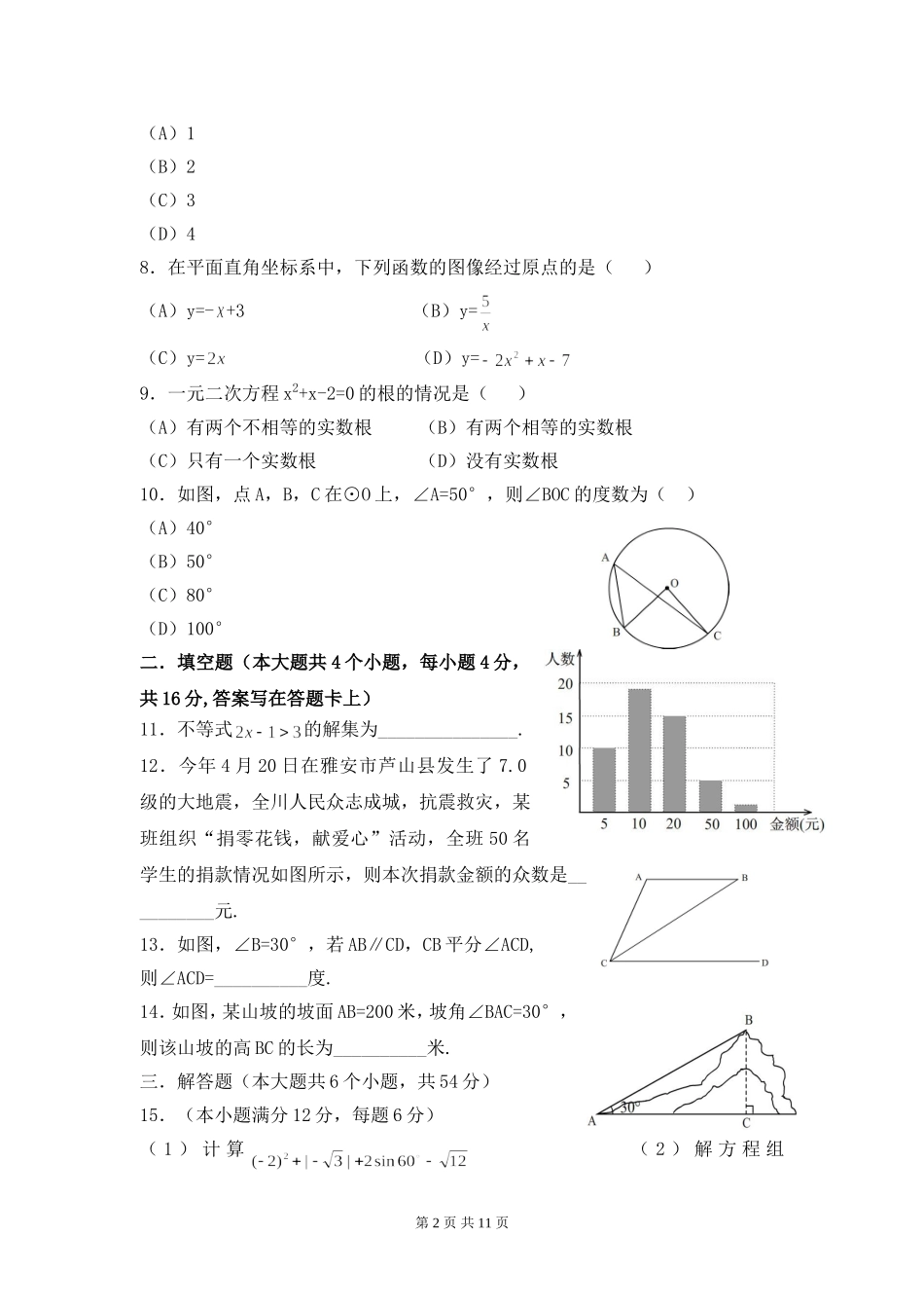 2013年四川省成都市中考数学试卷及答案.doc_第2页