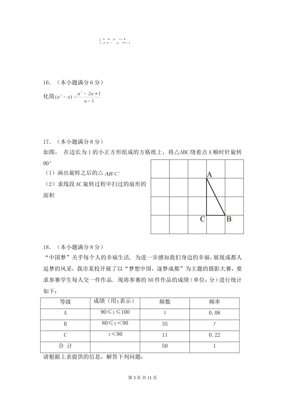 2013年四川省成都市中考数学试卷及答案.doc_第3页