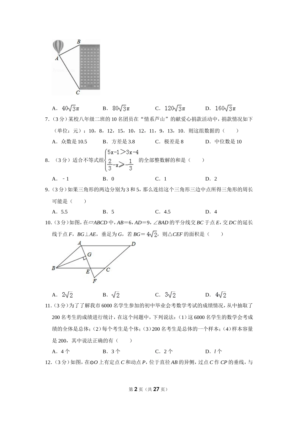 2013年四川省德阳市中考数学试卷（含解析版）.doc_第2页