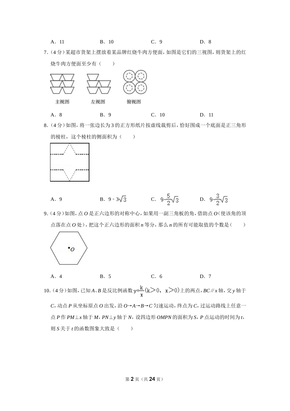 2013年四川省自贡市中考数学试卷.doc_第2页