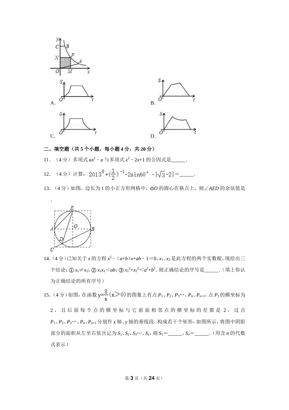 2013年四川省自贡市中考数学试卷.doc_第3页