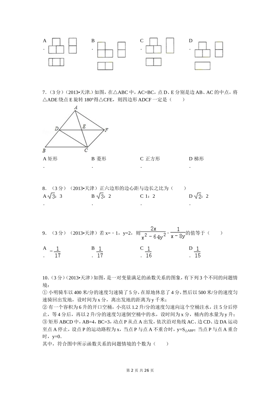 2013年天津中考数学试题及答案.doc_第2页