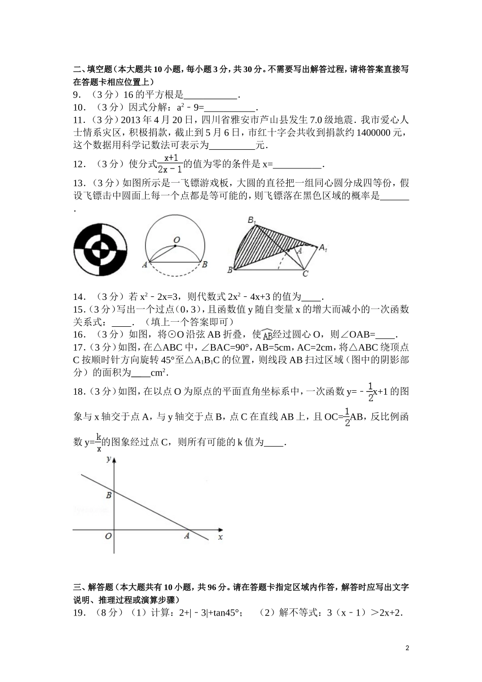 2013年盐城市中考数学试题及答案.doc_第2页