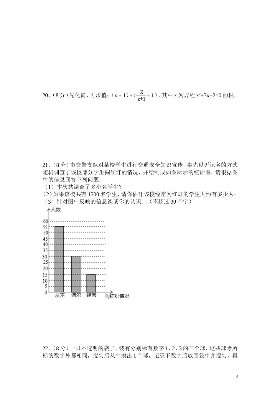 2013年盐城市中考数学试题及答案.doc_第3页