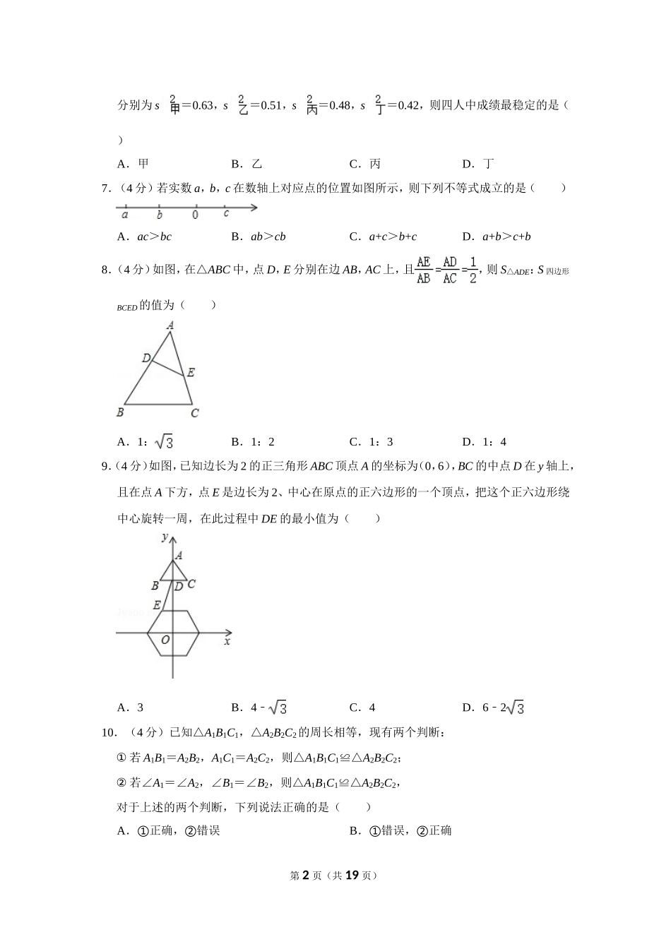 2013年浙江省台州市中考数学试卷.doc_第2页