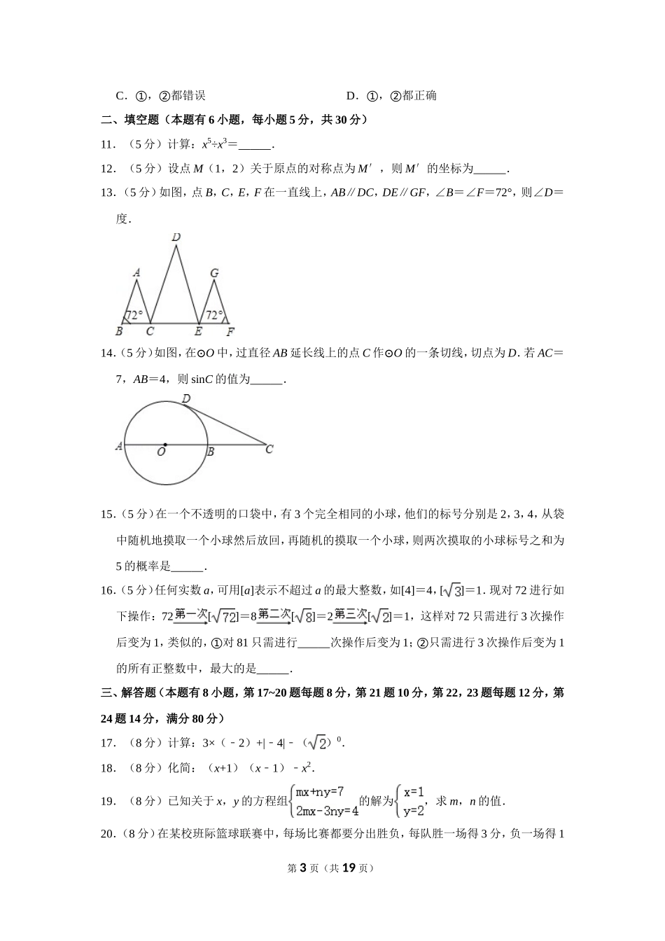 2013年浙江省台州市中考数学试卷.doc_第3页